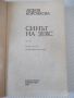 Книга "Синът на Зевс - Любов Воронкова" - 280 стр., снимка 2