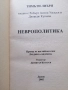Неврополитика: Най-опасният човек на планетата /Тимъти Лиъри , снимка 2
