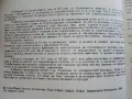 Старобългарски език за 12.клас - А.Тотоманова,И.Добрев,Ж.Икономова - 1986г., снимка 3