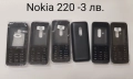 Панел за Nokia 1800, 130, 1600, 2323, 220, 230, 112, 113, 206, 110, 202,515,105,206,C1-01,6280,6288, снимка 5