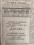 Стар български вестник"ЗОРА" с новини от олимпиадата 1936 г., снимка 8