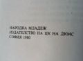 Христо Ботев стихотворения и проза на 5 езика, снимка 3