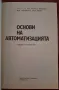 Основи на автоматизацията, снимка 2