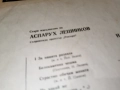АСПАРУХ ЛЕШНИКОВ И НАДЯ СОТИРОВА 1112251944, снимка 9