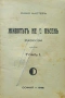 Животътъ не е песень / Поеми Сашо Настевъ /1935/, снимка 1
