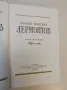 Полное собрание сочинений. Том 1-4 - Михаил Юрьевич Лермонтов, снимка 5