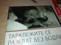 ТАРАЛЕЖИТЕ СЕ РАЖДАТ БЕЗ БОДЛИ ДВД 2109251117, снимка 3