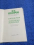 Яворов - избрано том 2, снимка 5