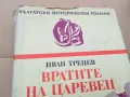 ВРАТИТЕ НА ЦАРЕВЕЦ 3101251753, снимка 7