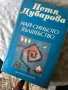 Книга Петя Дубарова ,,Най-синьото вълшебство'', снимка 7
