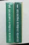 Книга Съчинения в четири тома. Том 1-2 Георги С. Раковски 1983 г., снимка 6