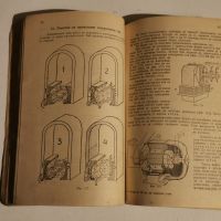 Ретро учебник по Физика за седми клас-1951г, снимка 9 - Учебници, учебни тетрадки - 46194229