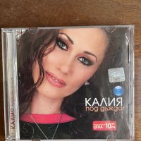 Калия - Под Дъжда, снимка 1 - CD дискове - 45173547