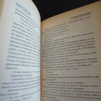 Охлюв по склона Аркадий и Борис Стругацки пълна нецензурирана версия, снимка 3 - Художествена литература - 45530566
