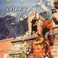 Приказки от мистичен Тибет. Заветът на цар Мандатар, снимка 1 - Детски книжки - 45870228