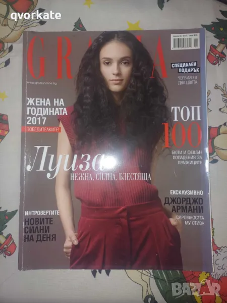 GRAZIA,бр.166,2017г., снимка 1