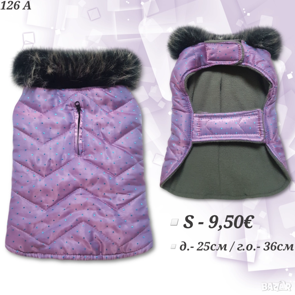 Лилаво яке за куче. Грейка за куче. Кучешки якета. Дрехи за кучета. Елек за куче , снимка 1