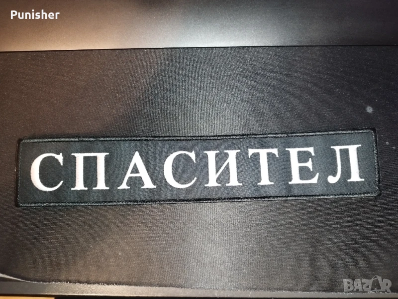 Бродерия Спасител, снимка 1