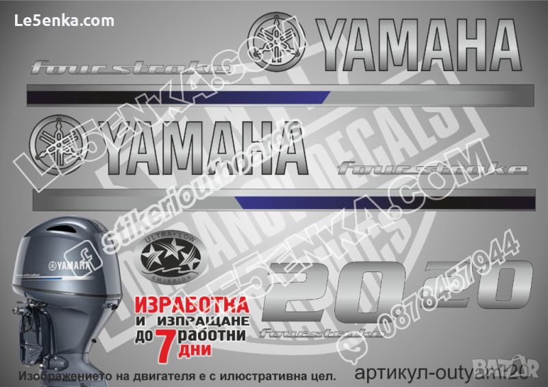 YAMAHA 20 hp 2013 four stroke стикери и надписи, снимка 1