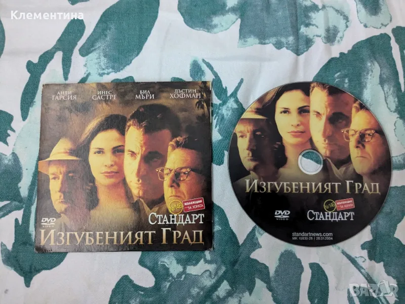 Изгубеният град - DVD филм, снимка 1