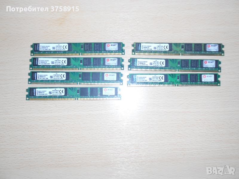 438.Ram DDR2 667 MHz PC2-5300,2GB,Kingston. НОВ. Кит 7 Броя, снимка 1