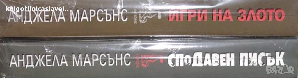 Анджела Марсънс - Ким Стоун. Книга 1-2 (2018-2019), снимка 1