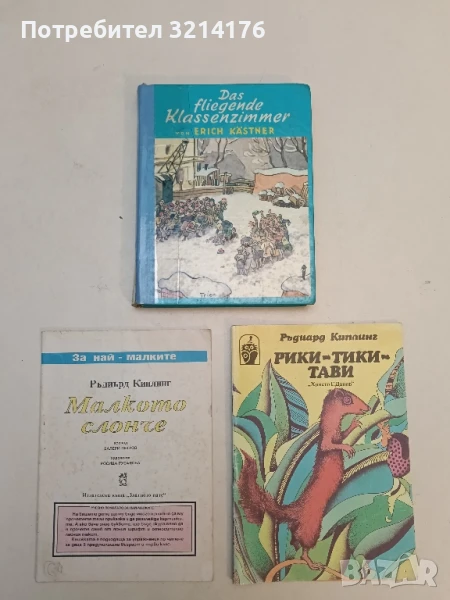 Das fliegende Klassenzimmer - Erich Kästner, снимка 1
