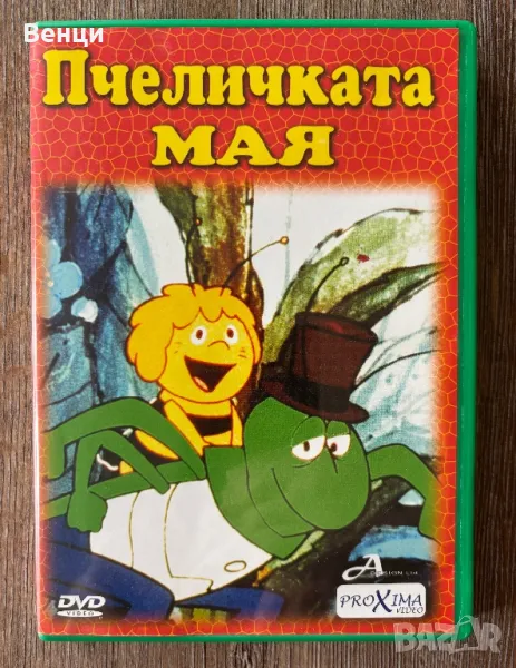 Анимация за деца на DVD. Пчеличката Мая., снимка 1