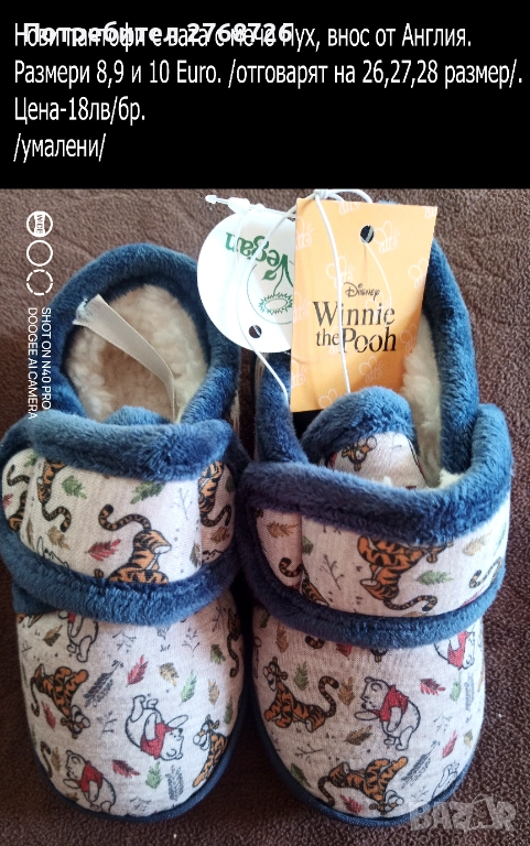 Нови пантофки с вата за момченца, внос от Англия, снимка 1