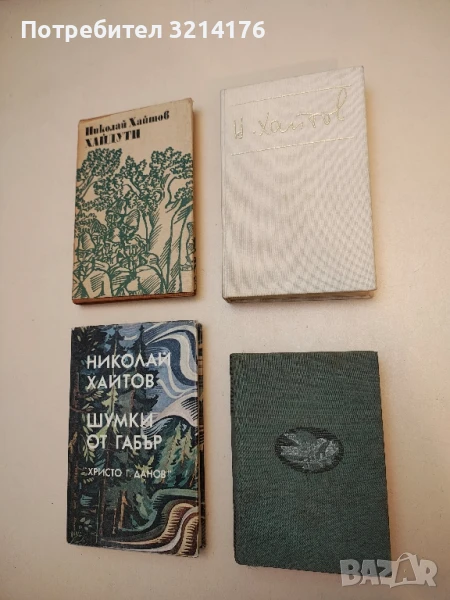 Събрани произведения в три тома. Том 2: Драми - Петко Ю. Тодоров, снимка 1