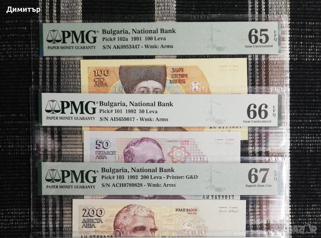 Лот сертифицирани банкноти 1991-1997 година PMG 65-67, снимка 1