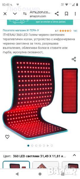 iTHERAU 360 LED Голям червен светлинен терапевтичен колан, снимка 1