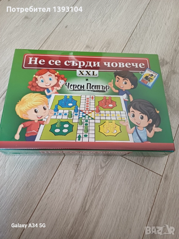 Ново Не се сърди човече + черен Петър, снимка 1