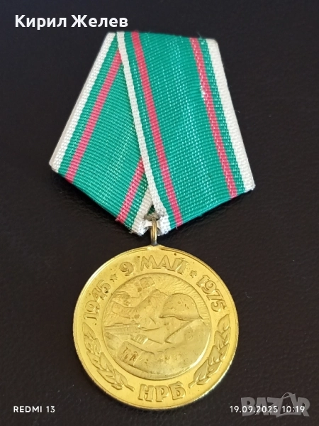 Стар медал от соца 30г. От ПОБЕДАТА НАД ФАШИСТКА ГЕРМАНИЯ за КОЛЕКЦИЯ 51306, снимка 1