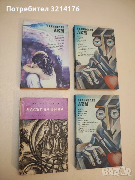 Часът на бика - Иван Ефремов, снимка 1