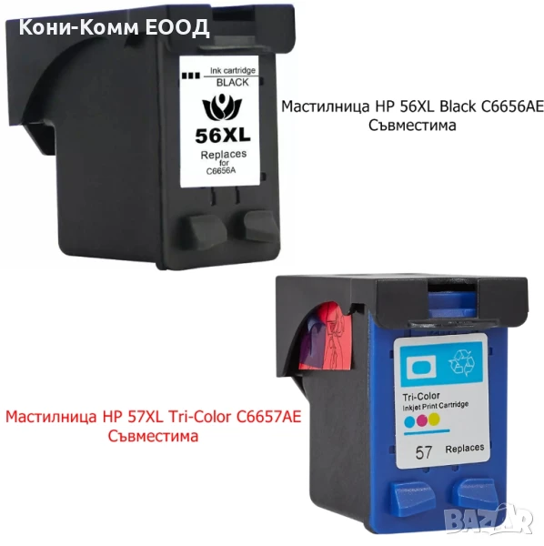 Мастилници HP 56XL Black /HP 57XL Tri-Color Съвместими, снимка 1