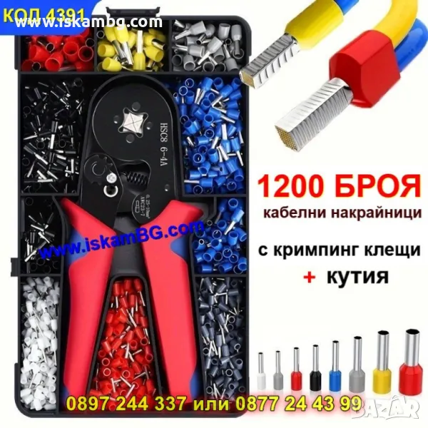 Комплект клещи за кримпване + 1200 бр. накрайници - КОД 4391, снимка 1