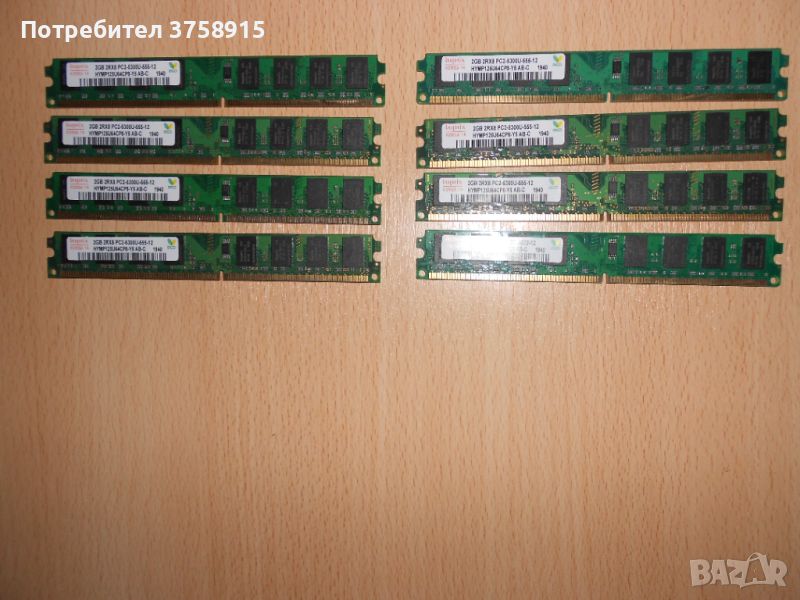 208.Ram DDR2 667 MHz PC2-5300,2GB,hynix. НОВ. Кит 8 Броя, снимка 1