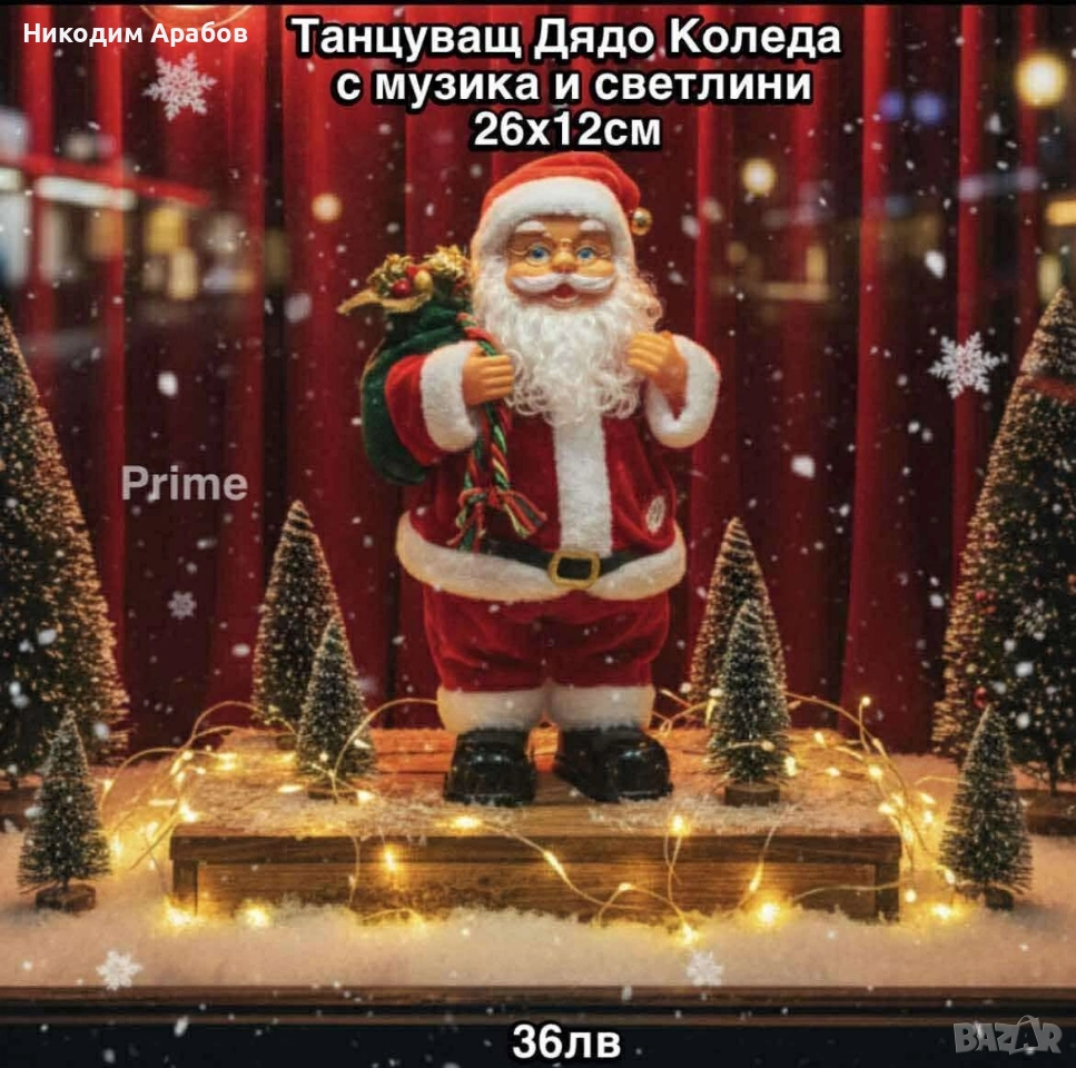 Танцуващ Дядо Коледа с музика и светлини 26×12см , снимка 1