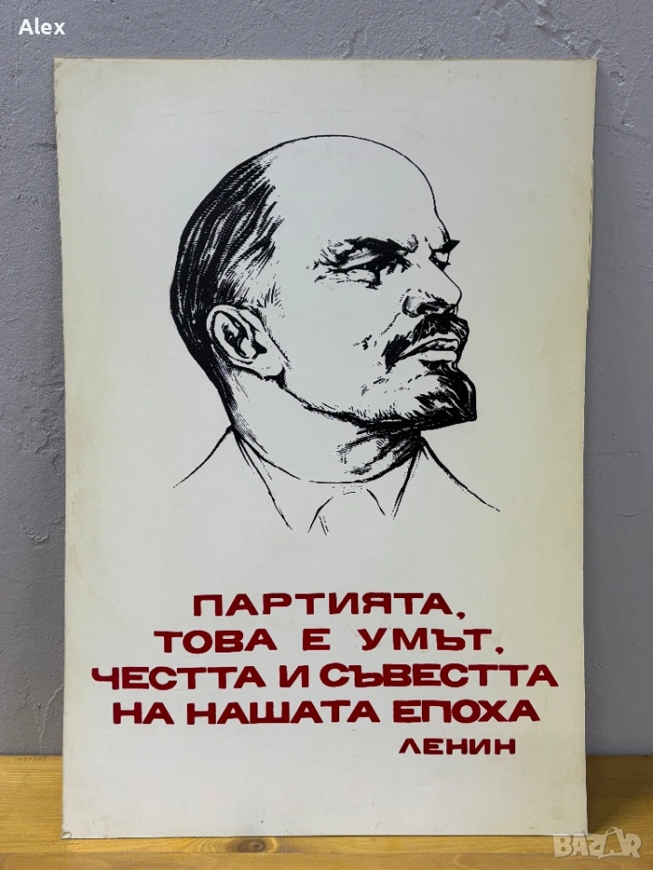 Табела/Лозунг/Пропаганда, снимка 1