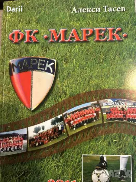 ФК "Марек" История, статистика, коментари- Алекси Тасев, снимка 1
