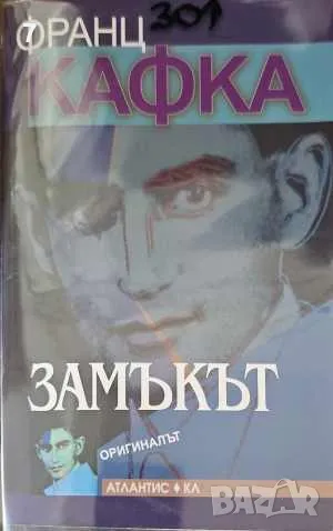 Замъкът-Франц Кафка, снимка 1