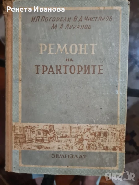 Ремонт на тракторите , снимка 1