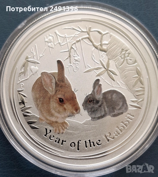 1 oz, Цветен лунар, 2011 Година на заека, снимка 1