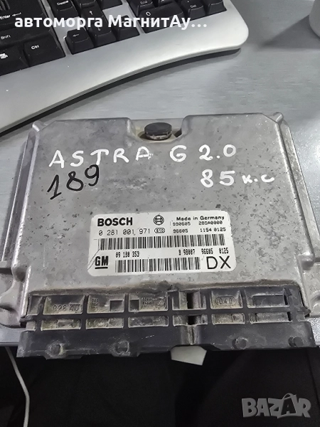 ECU Компютър Opel Astra G 2.0DTI 0281001971 / 09180353, снимка 1