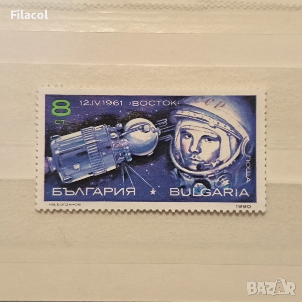 България 1990 г.Космически изследвания., снимка 1