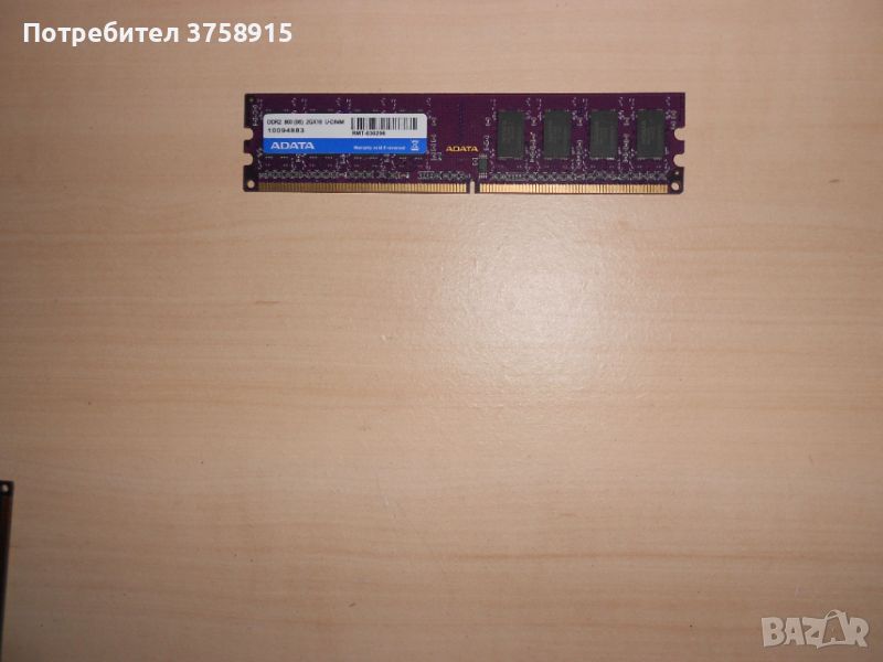 647.Ram DDR2 800 MHz,PC2-6400,2Gb.ADATA. НОВ, снимка 1