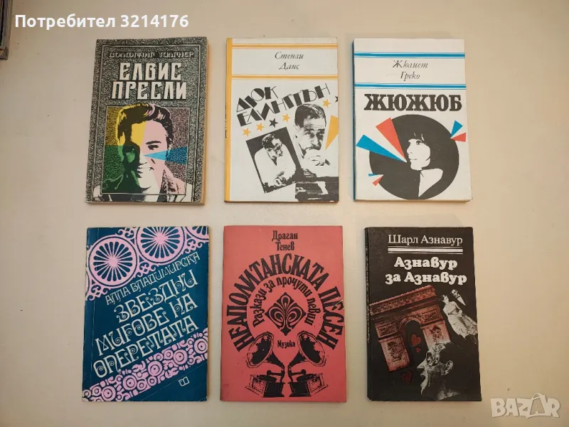 Жюжюб - Жюлиет Греко, снимка 1