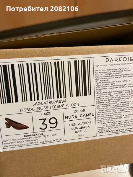 Дамски обувки Parfois, снимка 1