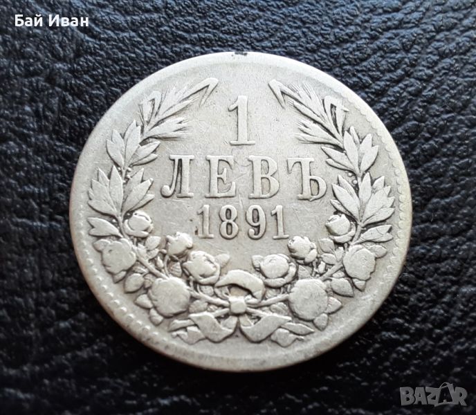 Стара сребърна монета 1 лев 1891 г. / 1 /България , снимка 1